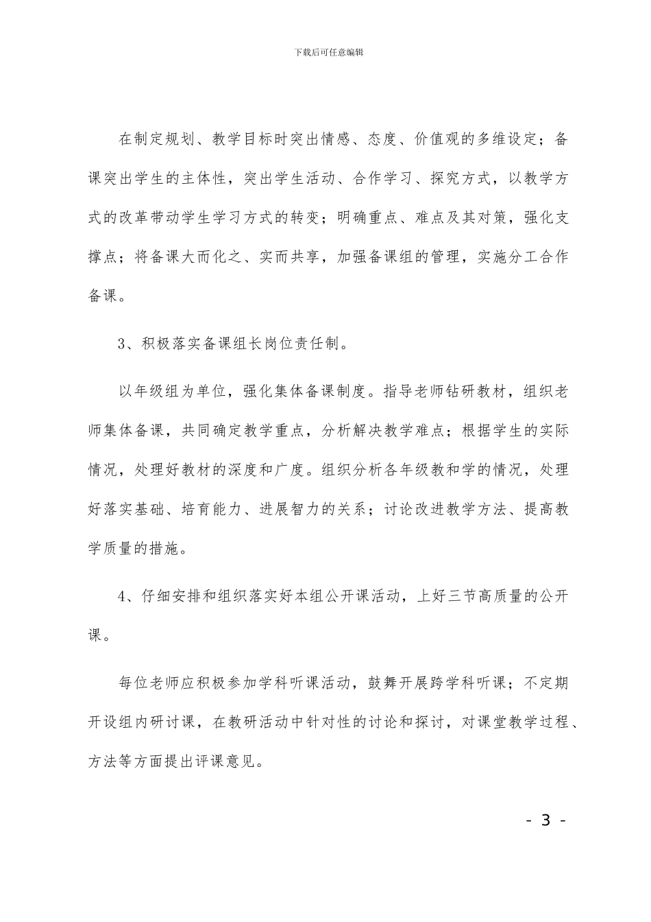 政史教研组工作计划3篇_第3页