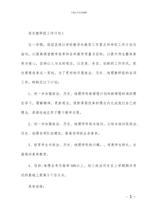 政史教研组工作计划3篇