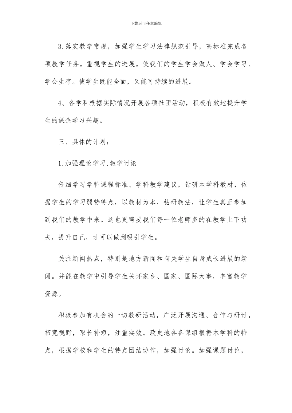 政史教研组工作计划三篇_第2页