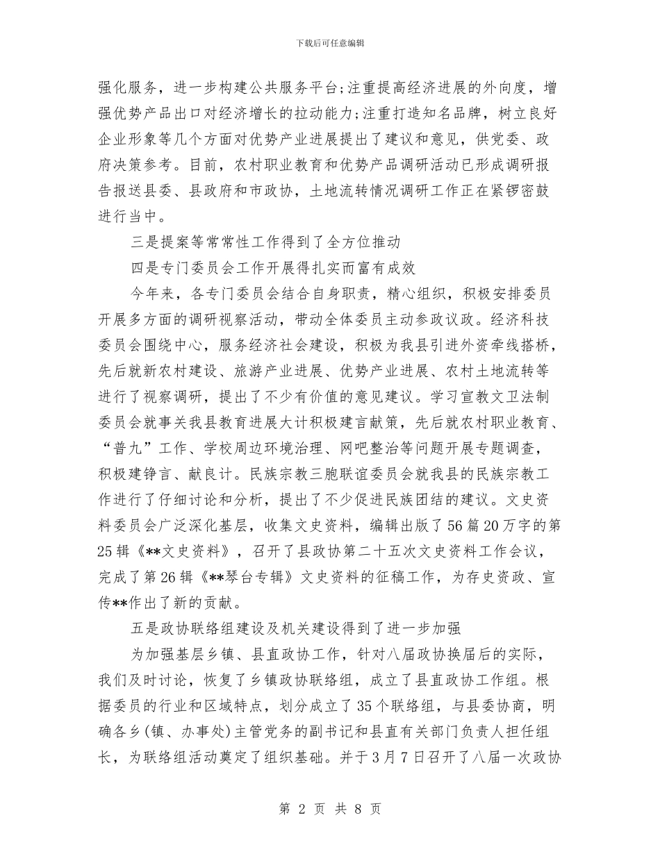 政协领导在离退休老干部座谈会上的讲话稿与政委离任审计工作总结范文汇编_第2页