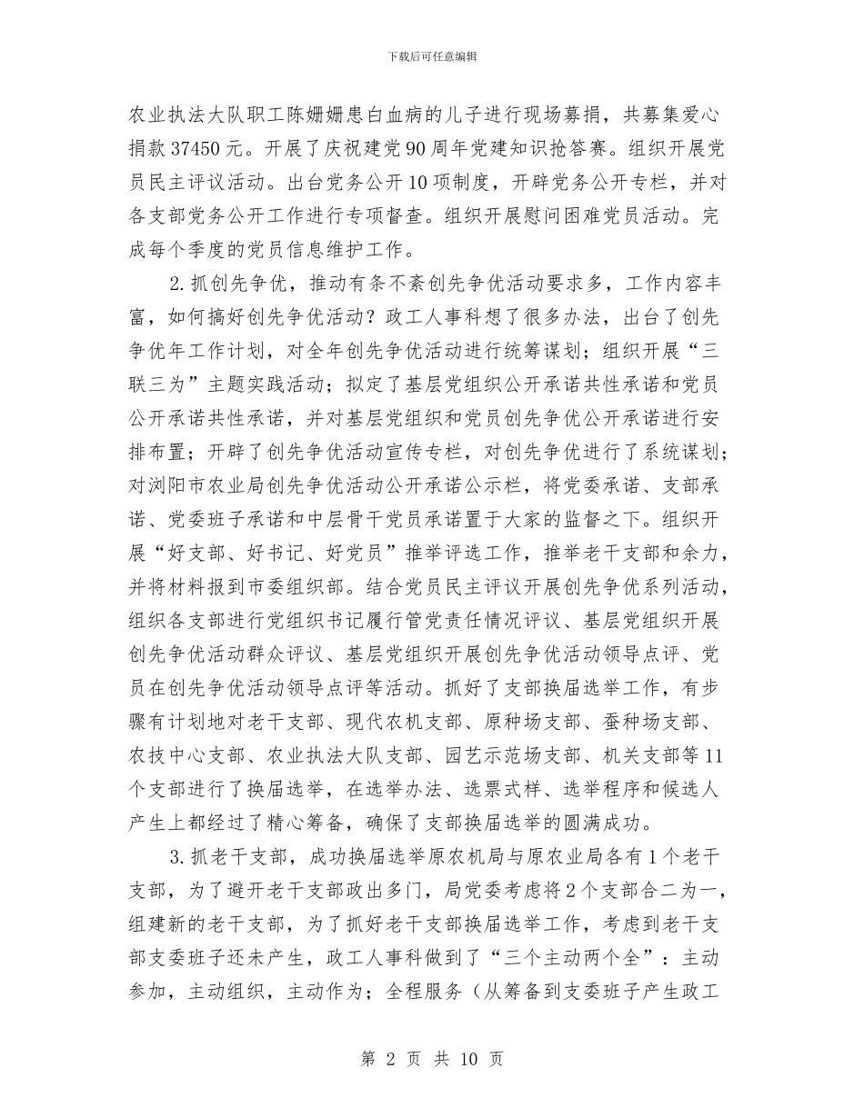 政工人事科工作计划与政工人事科年底总结与2024年工作计划范文汇编_第2页