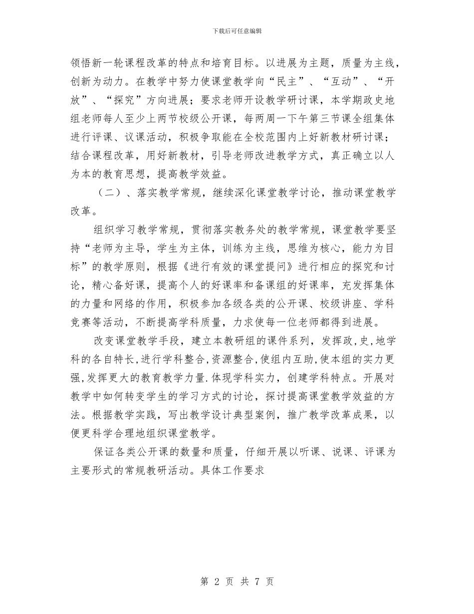 政史地组校本教研工作计划范文与政工人事科工作计划汇编_第2页