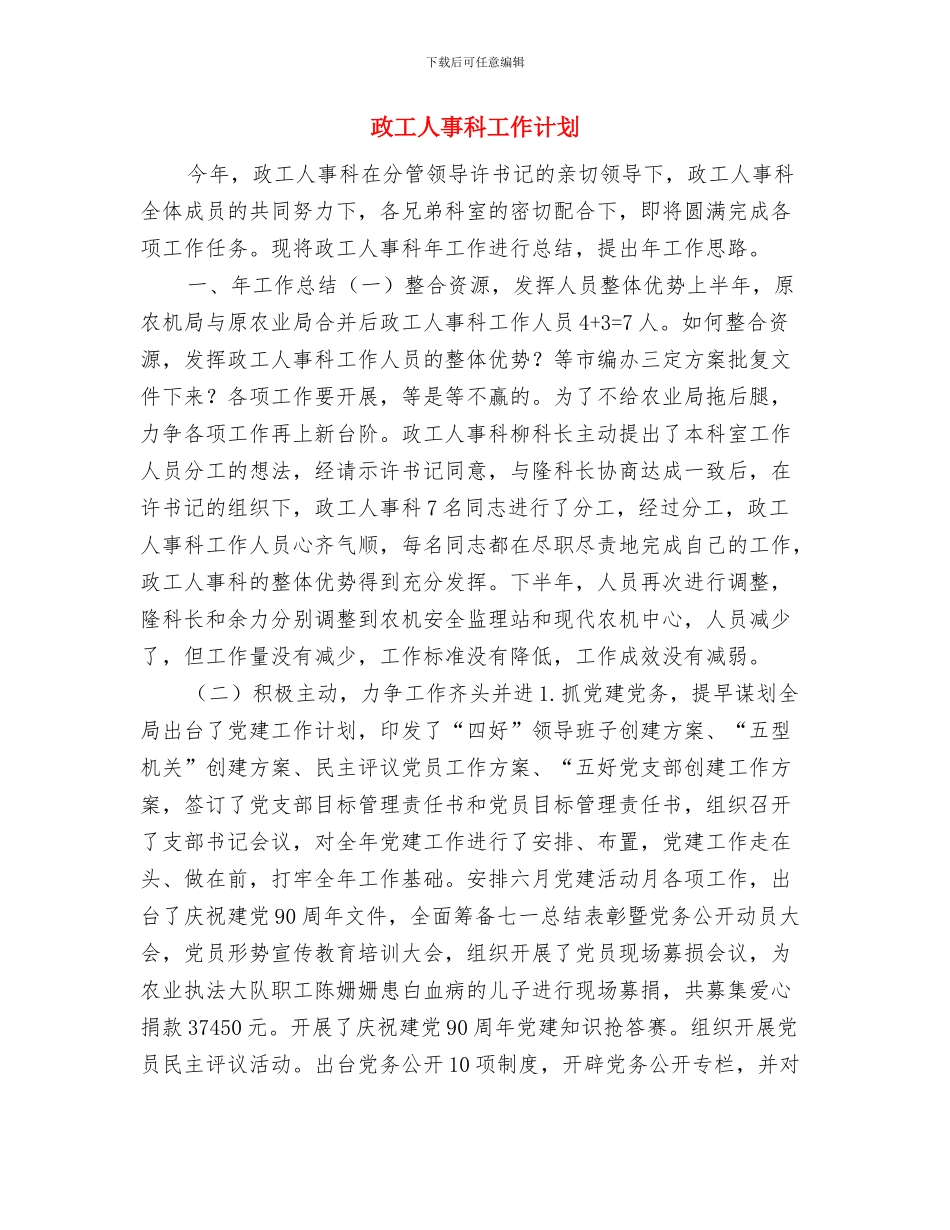 政史地组校本教研工作计划范文与政工人事科工作计划汇编_第3页