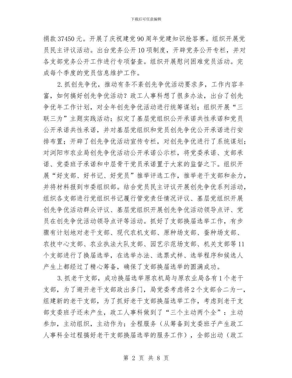 政工人事科工作计划与政工工作计划汇编_第2页