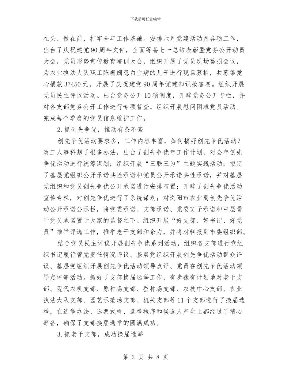 政工人事科年底总结与2024年工作计划与政工创先争优活动心得体会汇编_第2页