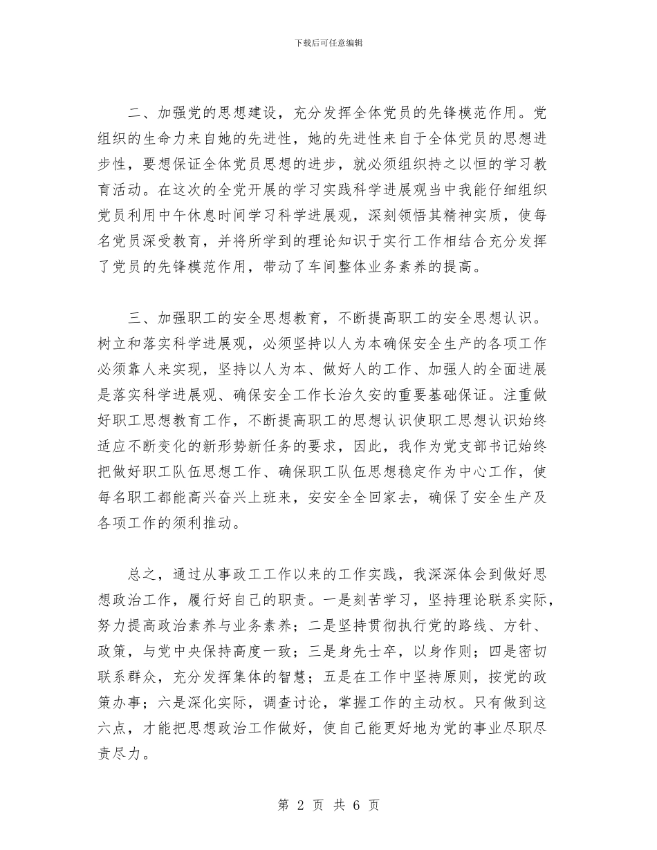 政工员申报工作业务总结与政工工作总结及工作思路汇编_第2页