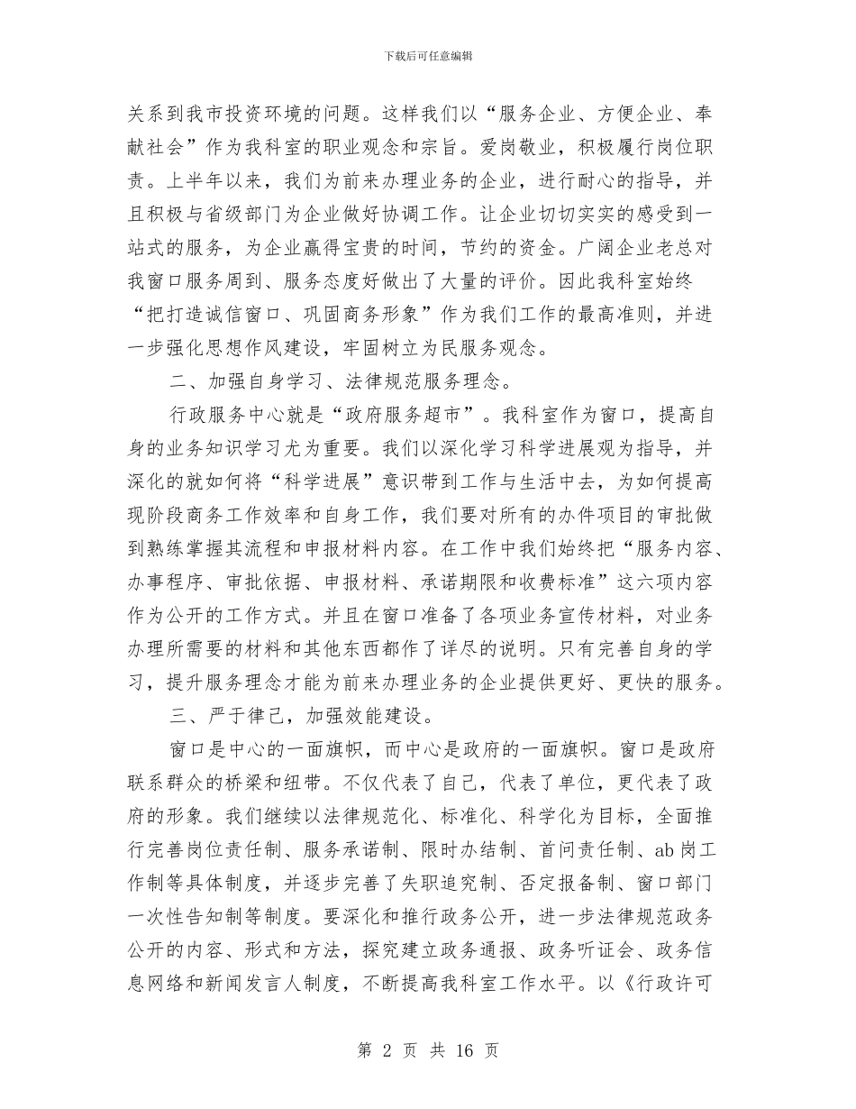 政审工作总结4篇与政工人事科年底总结与2024年工作计划汇编_第2页