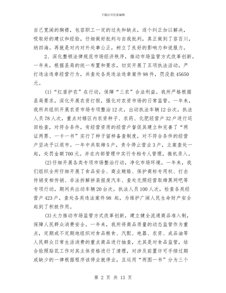 政委领导德能勤绩述职报告与政工年会工作接待方案汇编_第2页