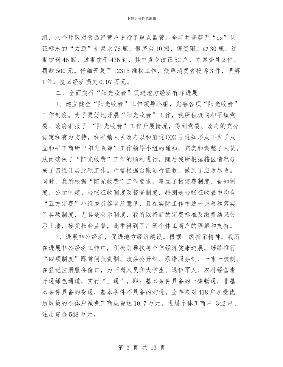 政委领导德能勤绩述职报告与政工年会工作接待方案汇编_第3页