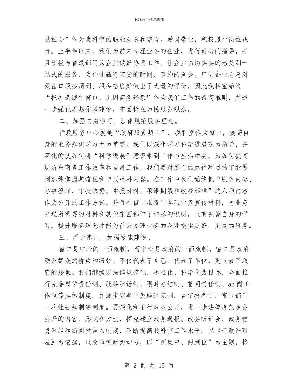 政审工作总结4篇与政工人事科年度工作总结汇编_第2页