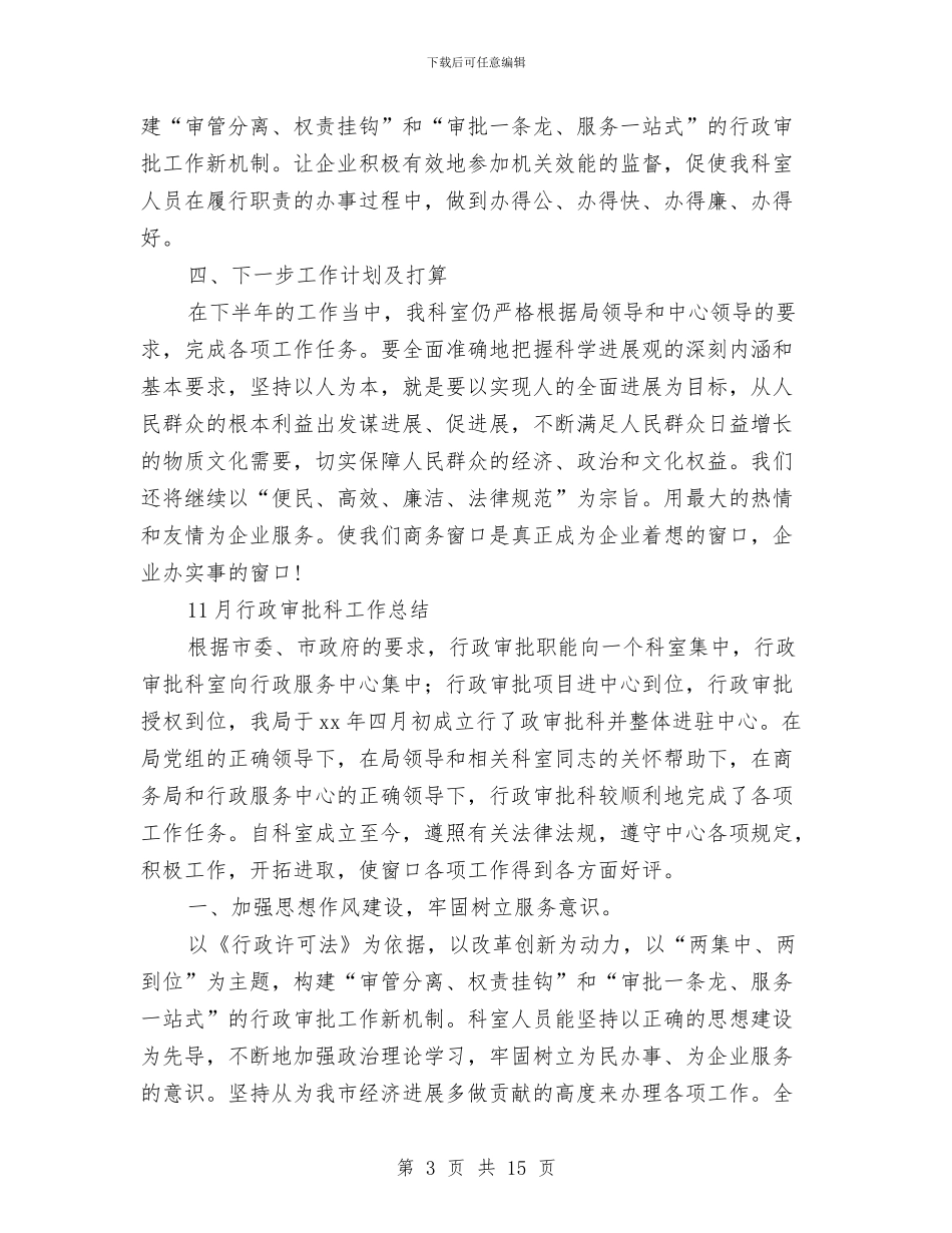 政审工作总结4篇与政工人事科年度工作总结汇编_第3页