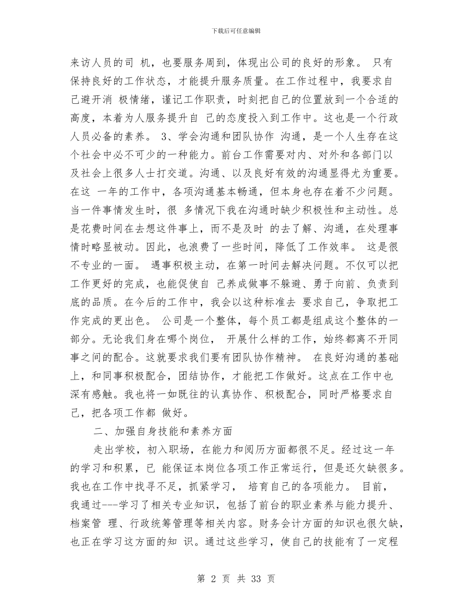 政工工作总结4篇与政工师专业技术工作总结(1)汇编_第2页