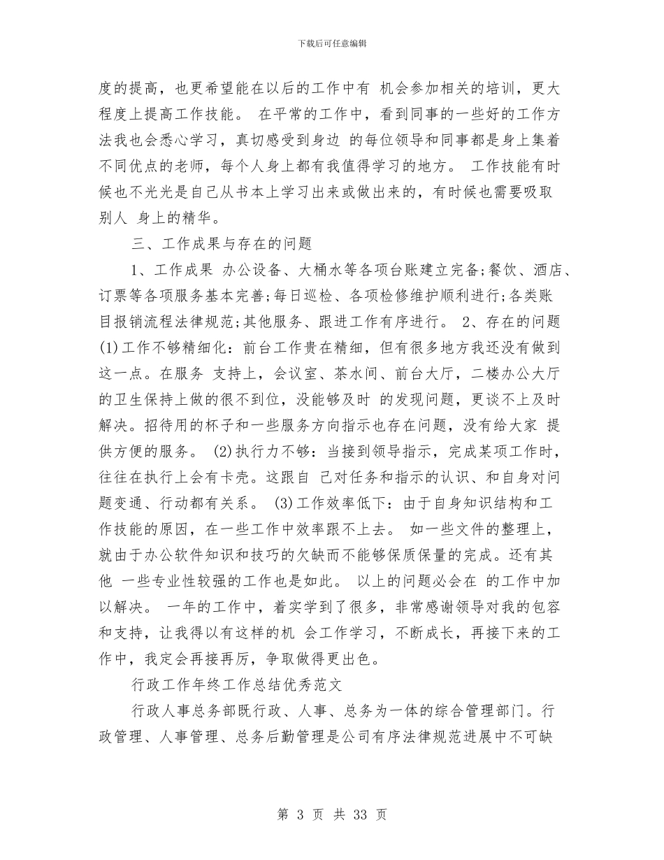 政工工作总结4篇与政工师专业技术工作总结(1)汇编_第3页