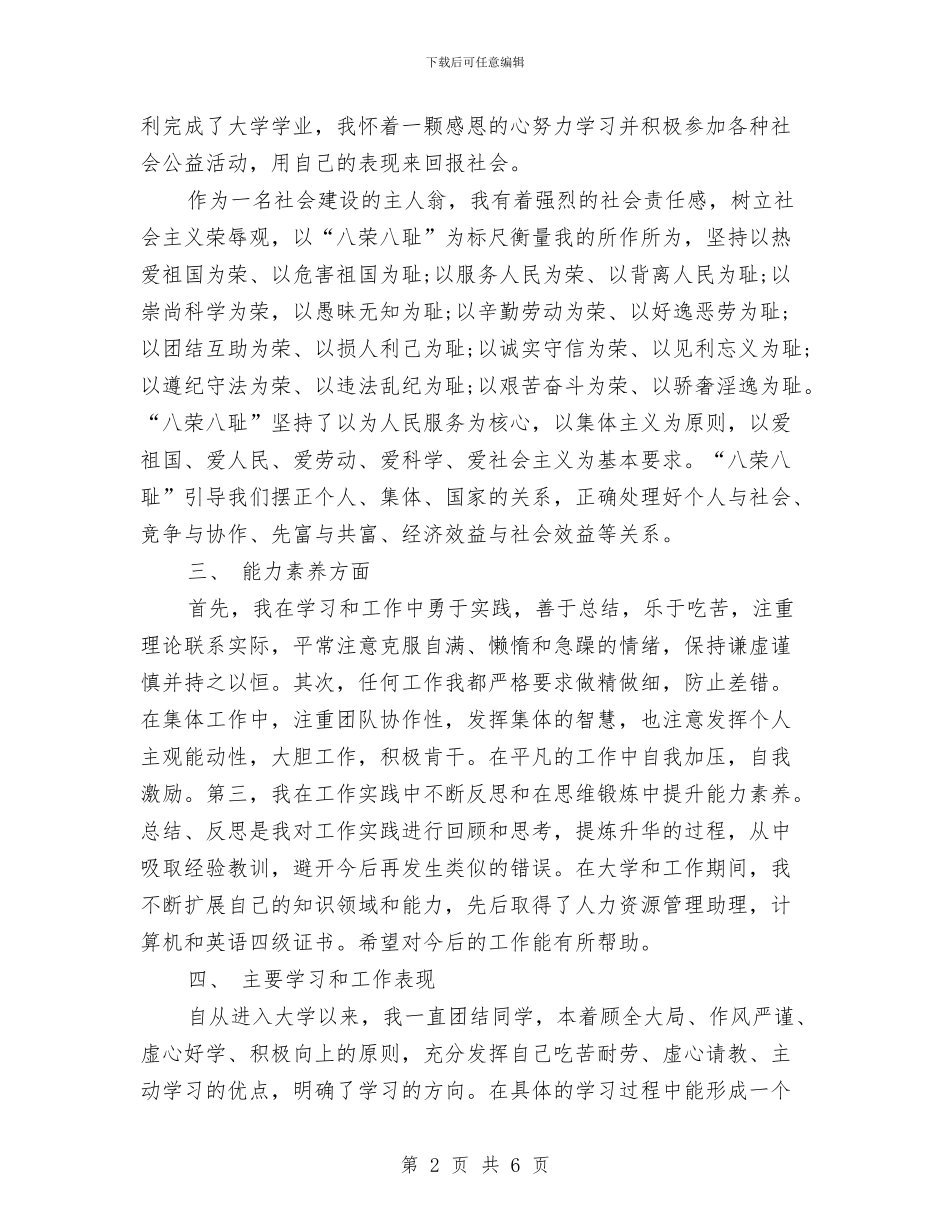 政审个人工作总结与政工师业务个人工作总结汇编_第2页