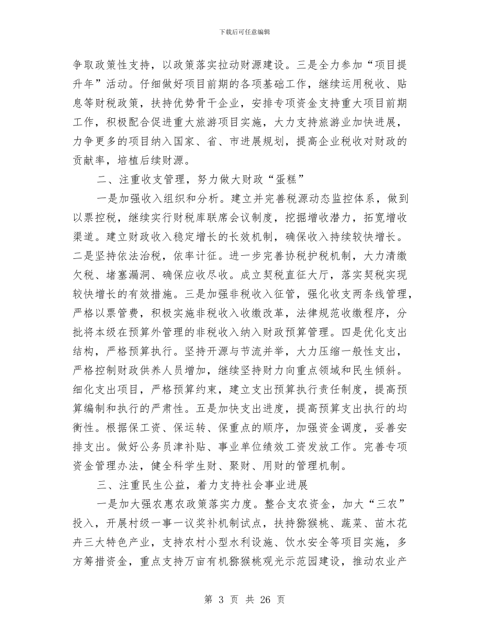 政工工作计划4篇与政工年会工作接待方案汇编_第3页