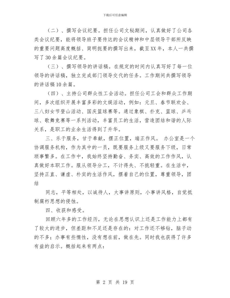 政工师专业技术工作总结(2)与政工师个人工作总结汇编_第2页