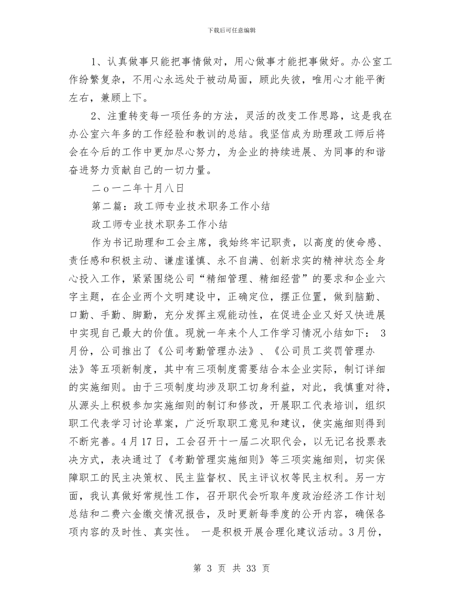 政工师专业技术工作总结(2)与政工师专业技术工作总结(多篇范文)汇编_第3页
