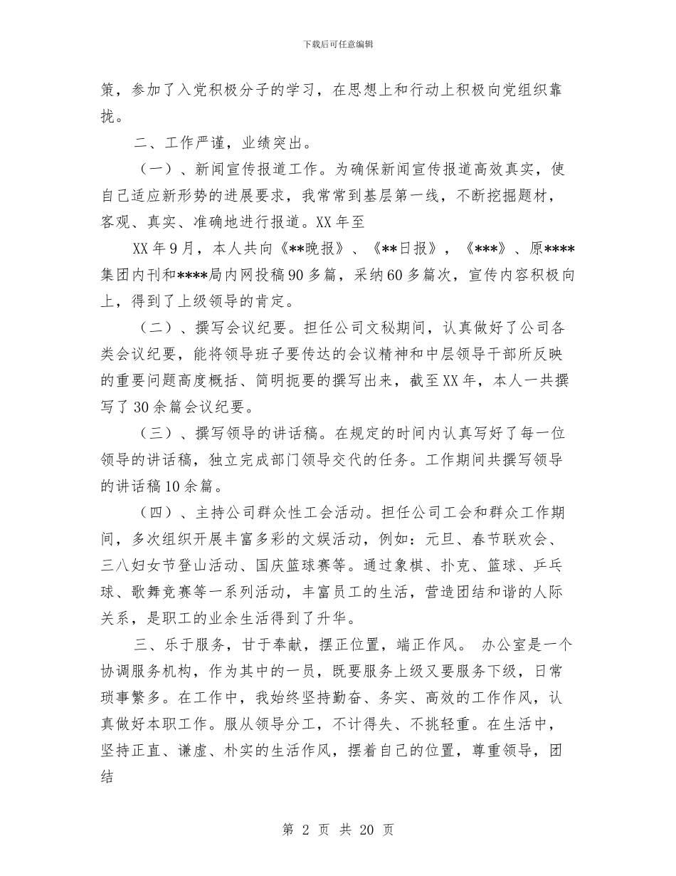 政工师专业技术工作总结与政工师个人工作总结汇编_第2页