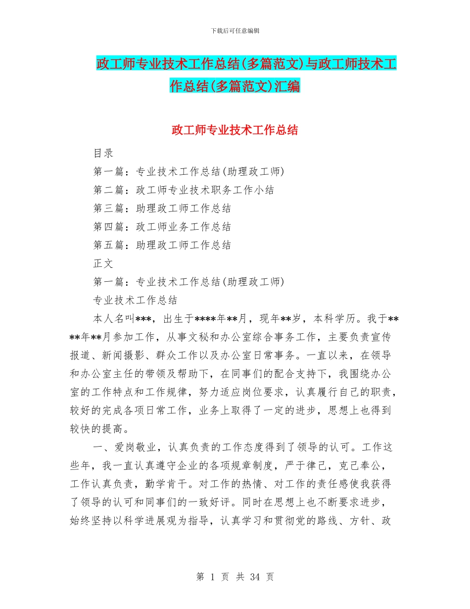 政工师专业技术工作总结与政工师技术工作总结(多篇范文)汇编_第1页