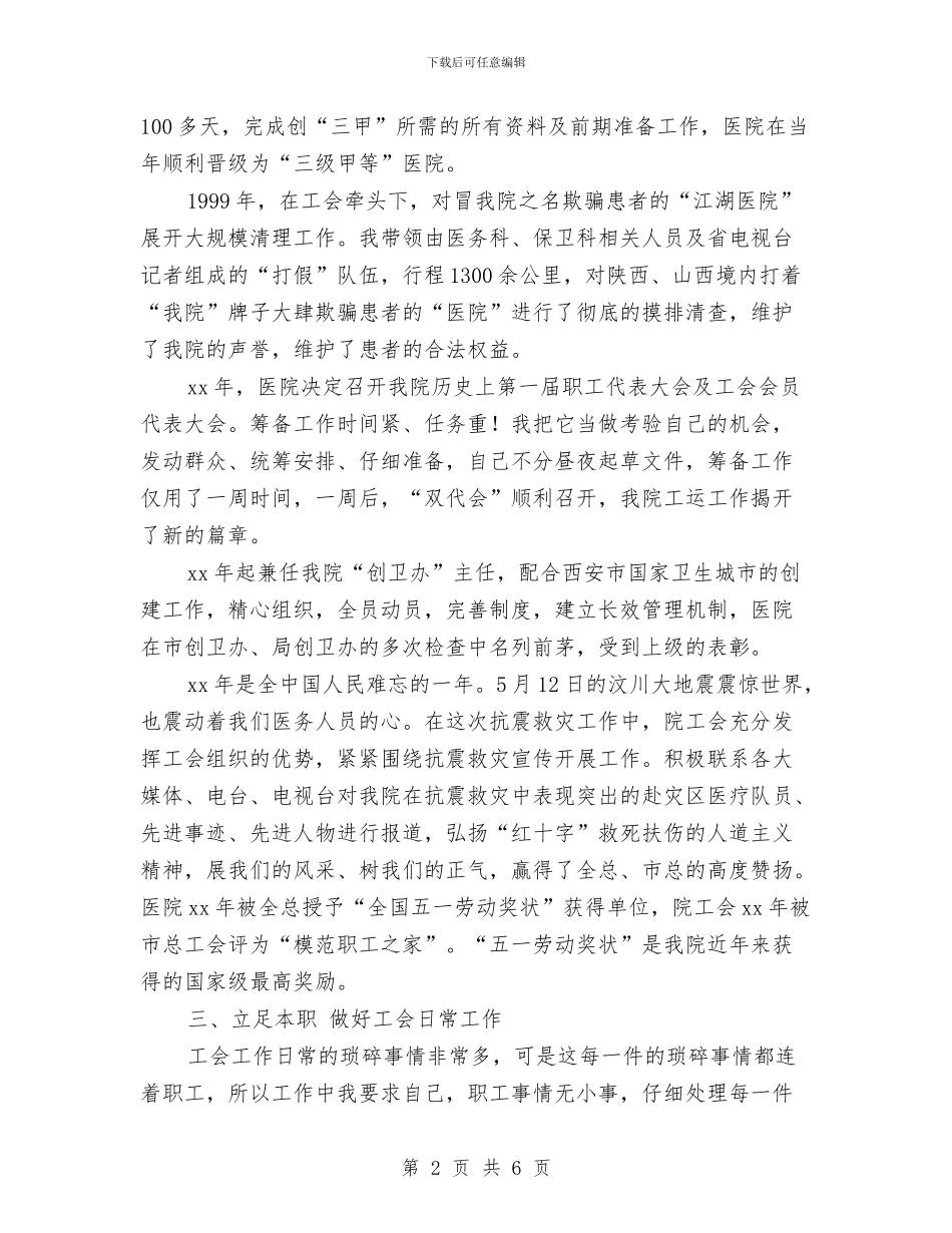 政工师业务年度工作总结与政工师年终工作总结汇编_第2页