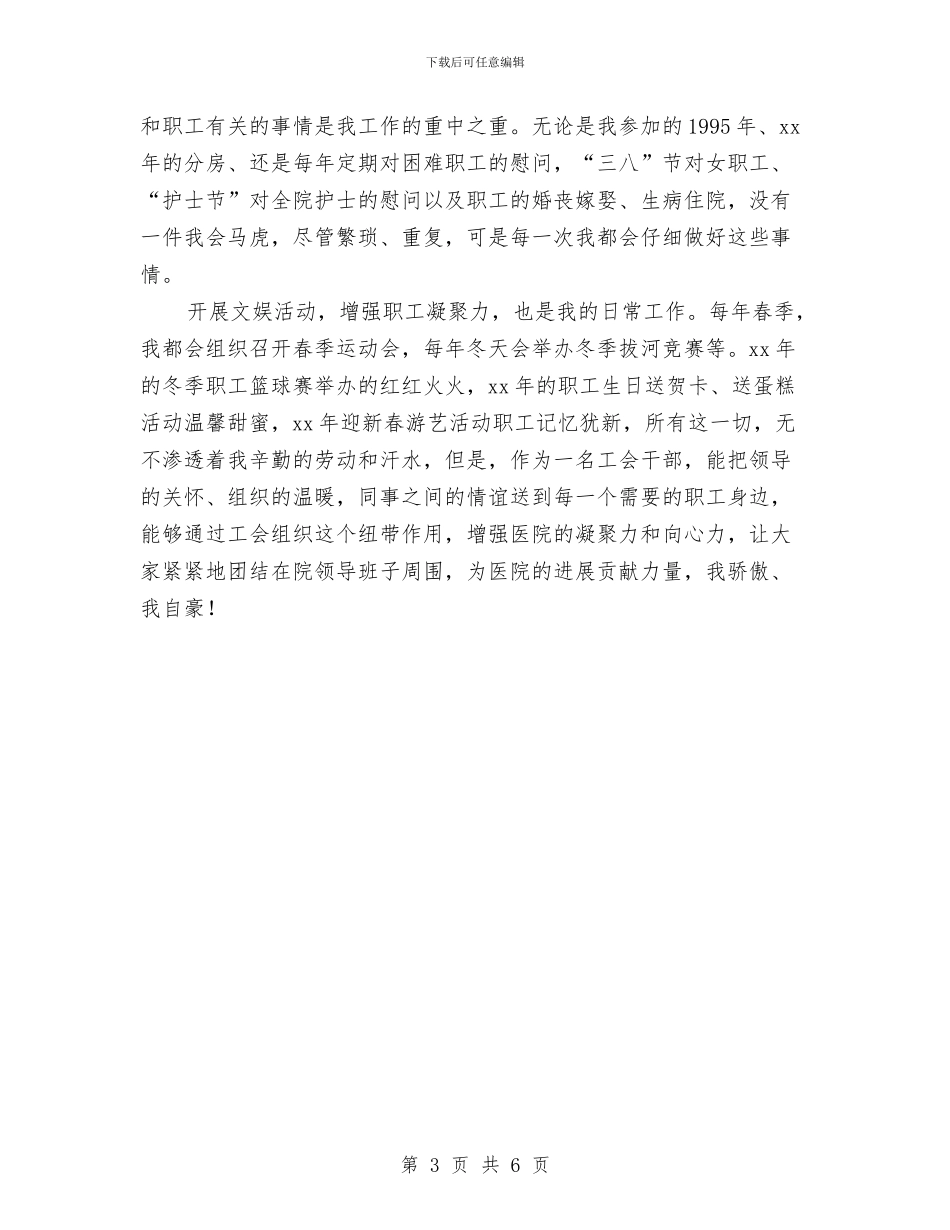 政工师业务年度工作总结与政工师年终工作总结汇编_第3页