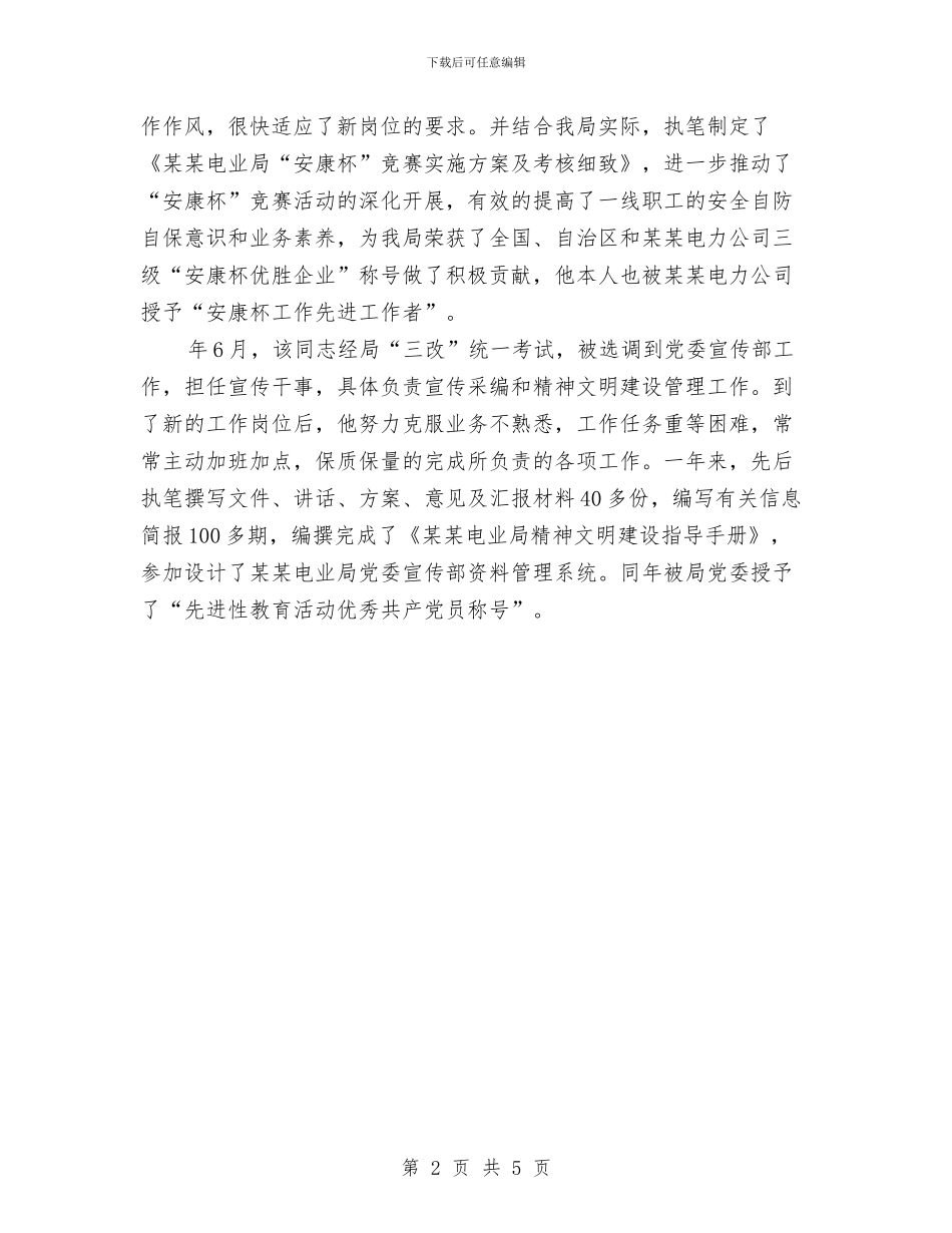 政工师评选考察材料与政工干部学习科学发展观心得体会汇编_第2页