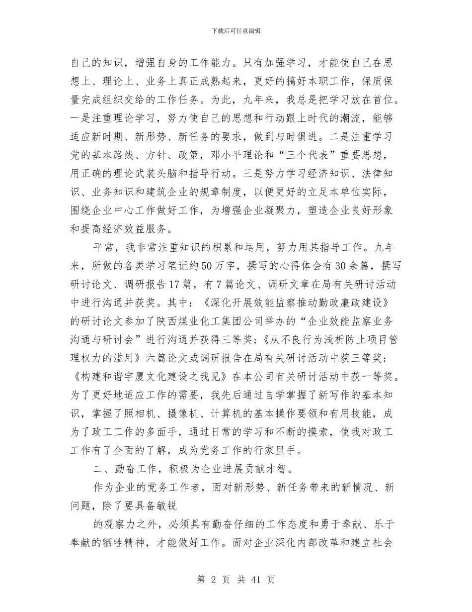 政工工作个人工作总结与政工工作总结4篇汇编_第2页