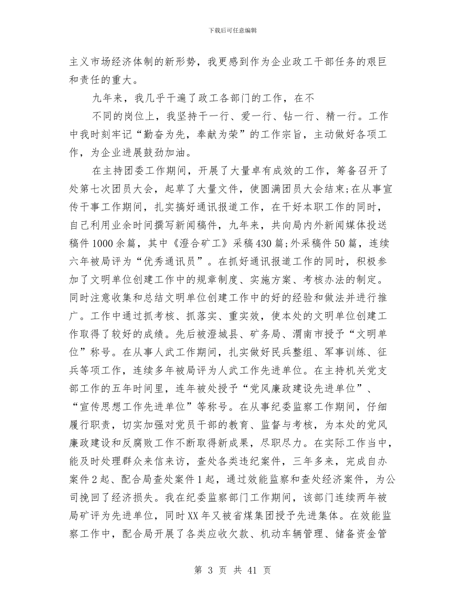 政工工作个人工作总结与政工工作总结4篇汇编_第3页