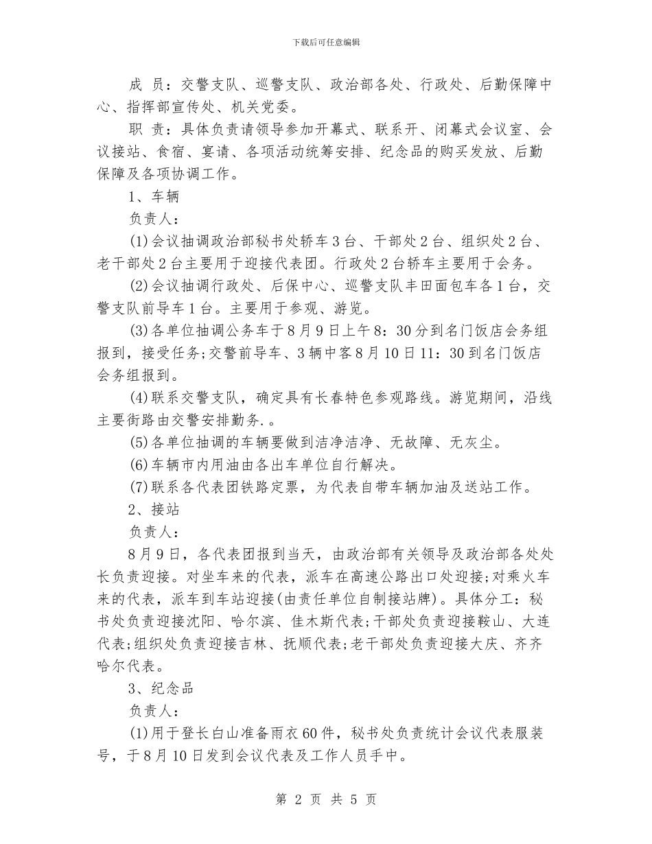 政工年会工作接待计划_第2页