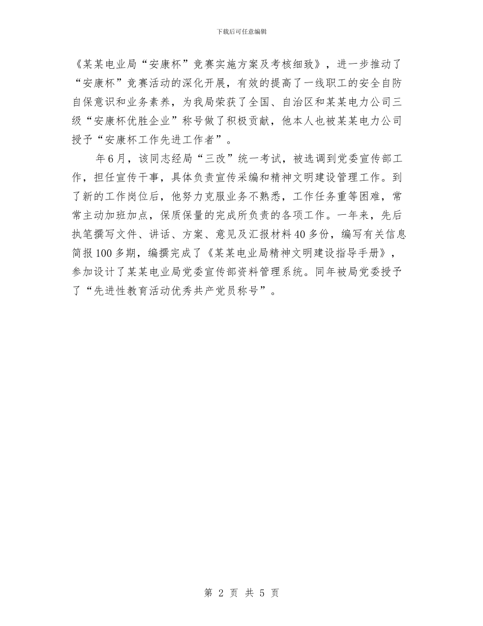 政工师评选考察材料与政工干部进班组心得体会汇编_第2页