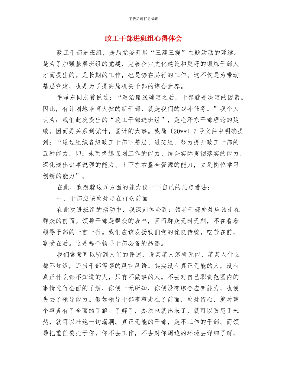 政工师评选考察材料与政工干部进班组心得体会汇编_第3页