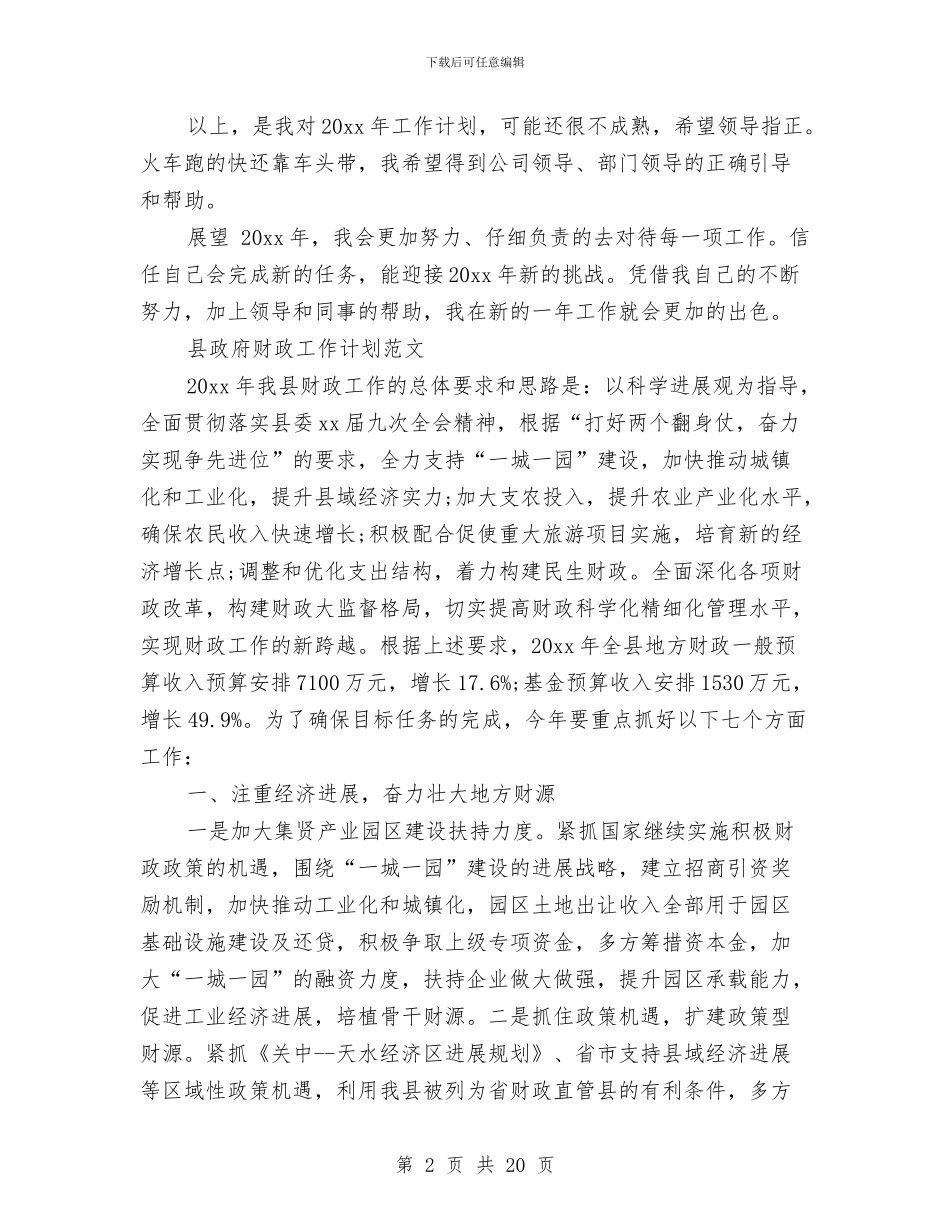 政工工作计划4篇与政工银行工作计划汇编_第2页