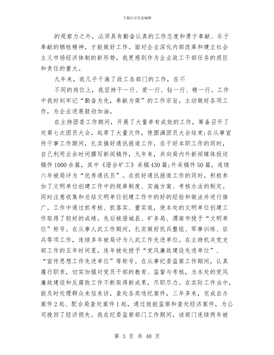 政工工作个人工作总结与政工师专业技术工作总结(1)汇编_第3页