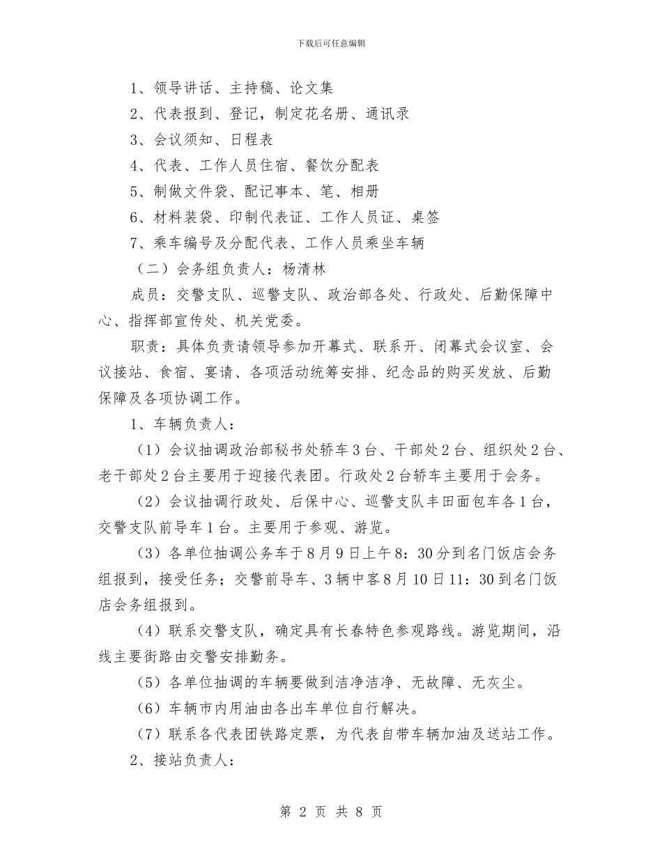 政工年会接待方案与政府人才工作计划汇编_第2页