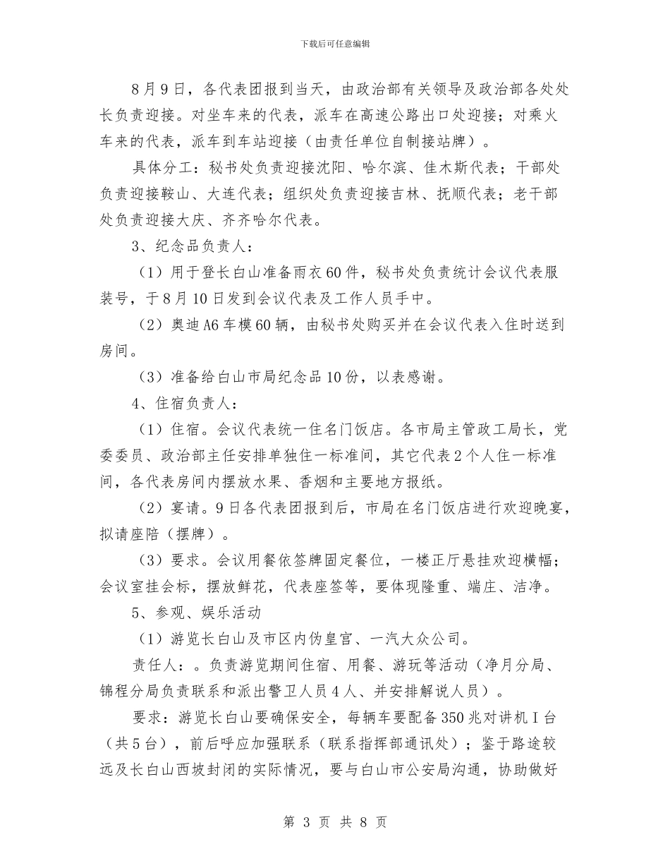 政工年会接待方案与政府人才工作计划汇编_第3页