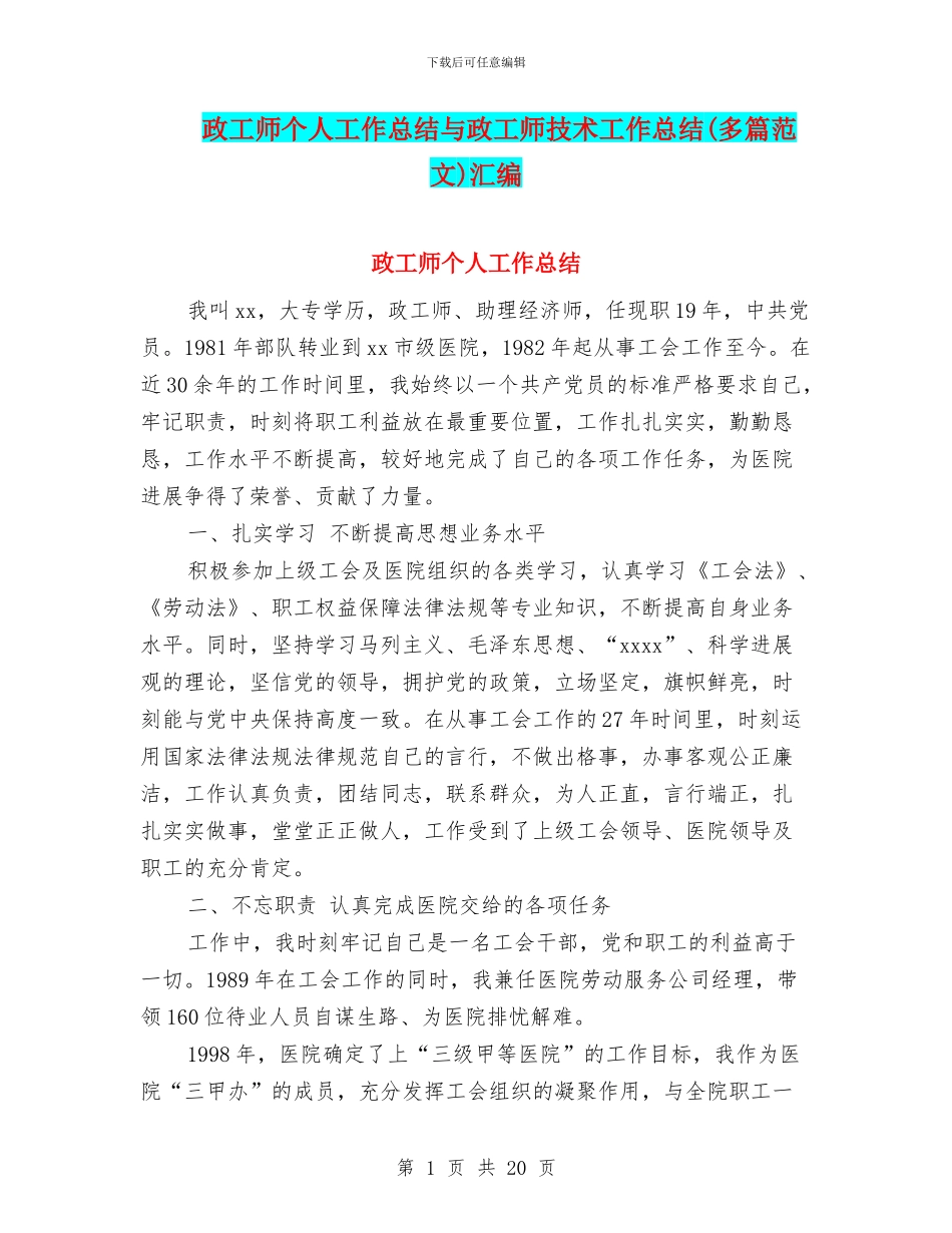 政工师个人工作总结与政工师技术工作总结汇编_第1页