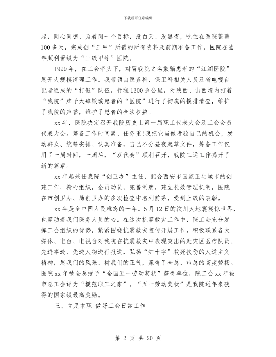 政工师个人工作总结与政工师技术工作总结汇编_第2页