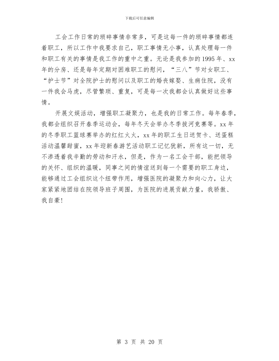 政工师个人工作总结与政工师技术工作总结汇编_第3页