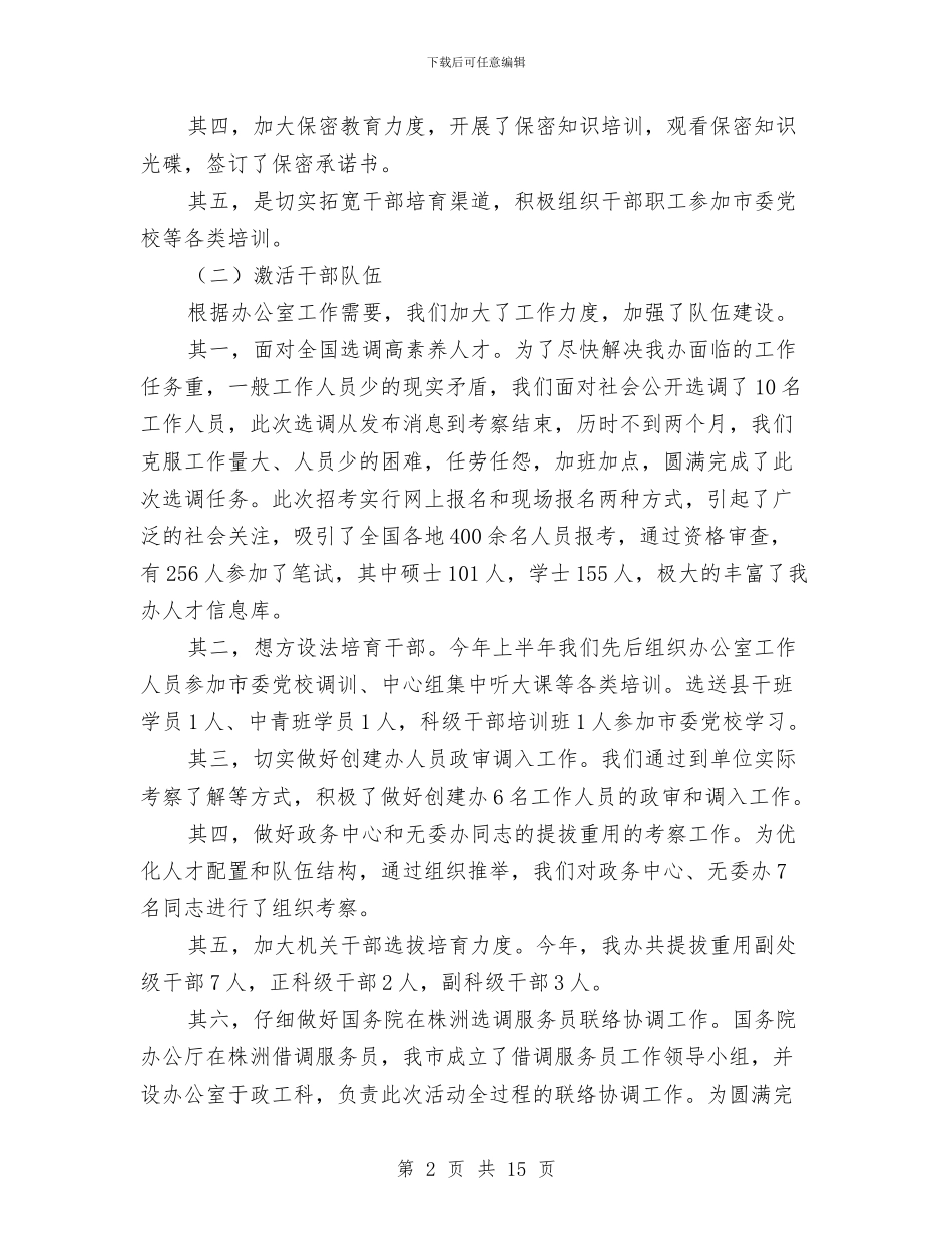 政工科上半年工作总结与政工科个人工作总结汇编_第2页