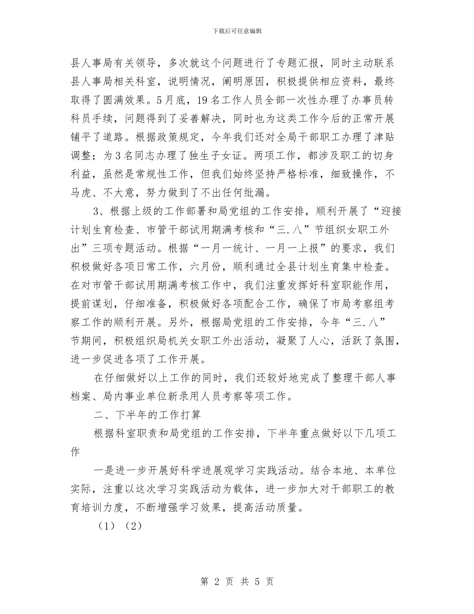 政工科个人工作总结与政府新岗位个人工作计划范文汇编_第2页