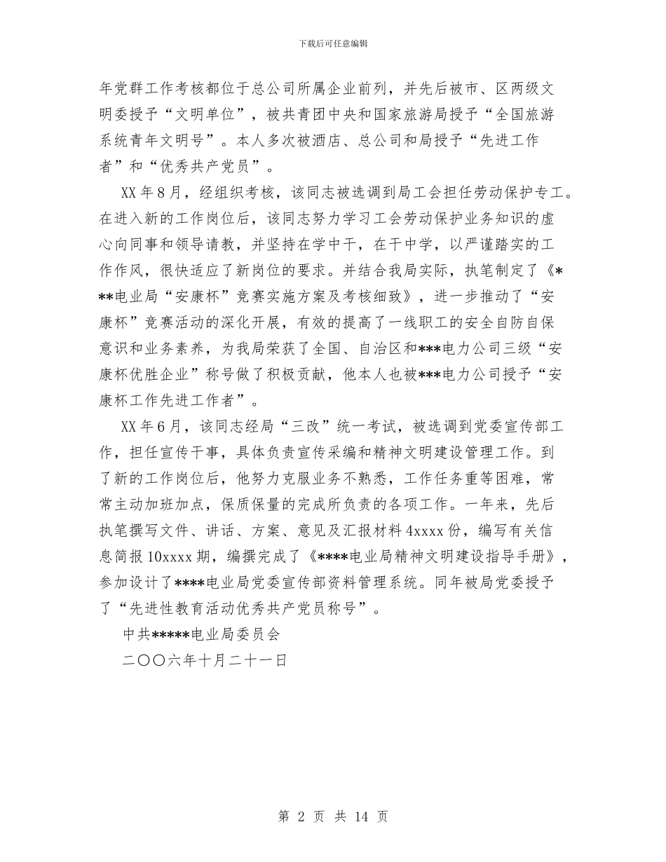 政工师评选党委考核材料与政工科上半年工作总结汇编_第2页