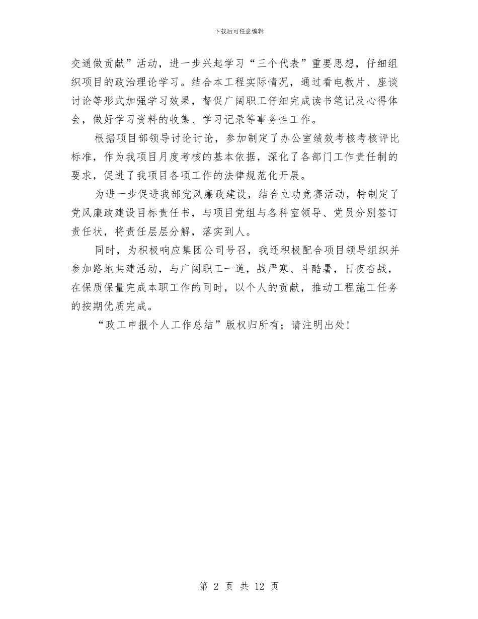 政工申报个人工作总结与政府2024年工作总结及2024年工作计划汇编_第2页