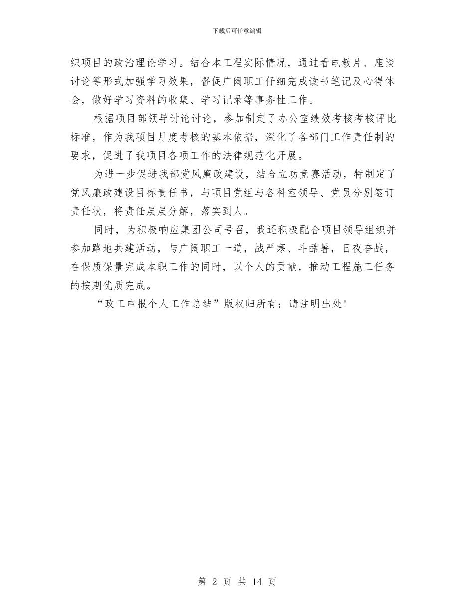 政工申报个人工作总结与政工科上半年工作总结汇编_第2页