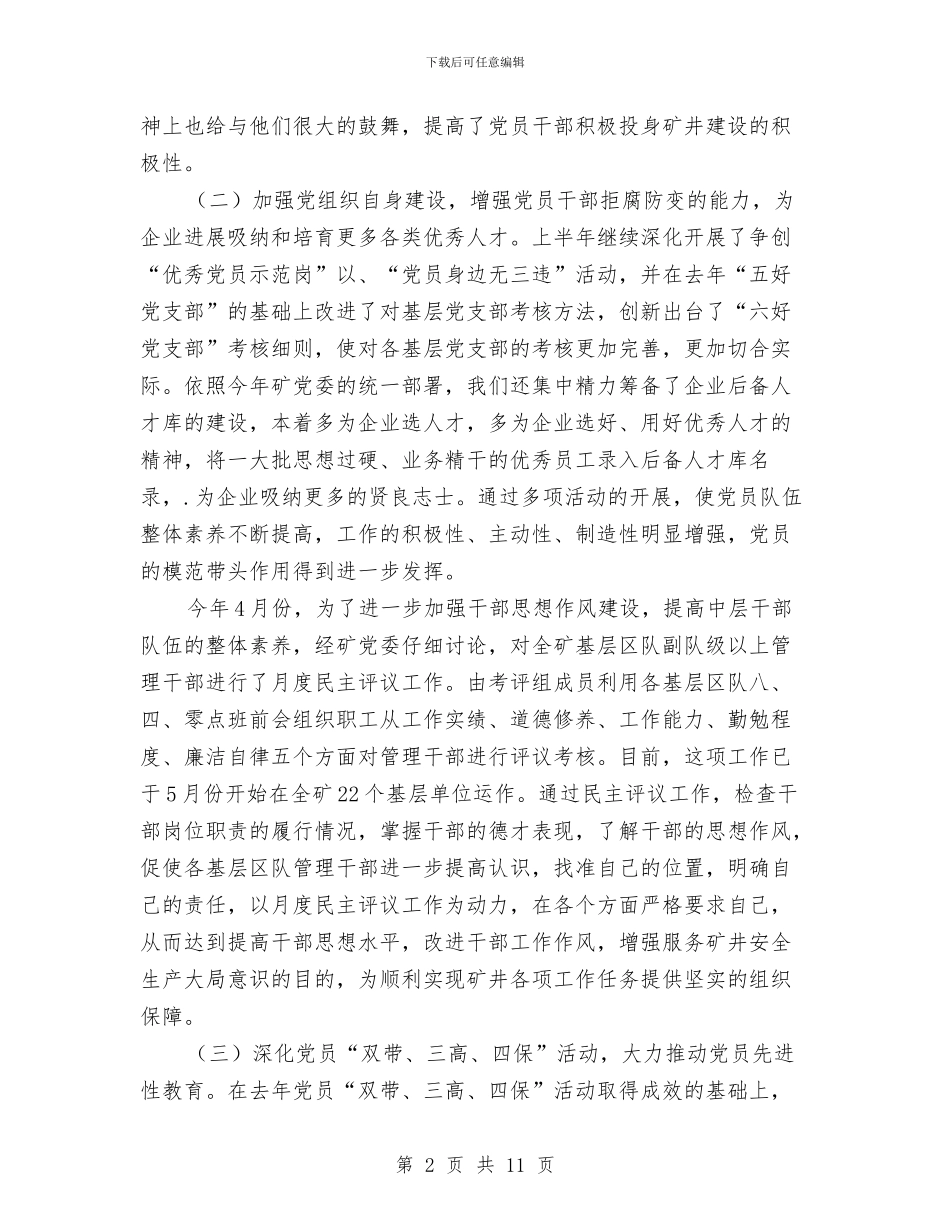 政工部先进单位申报材料与政府2024年工作总结及2024年工作计划_第2页