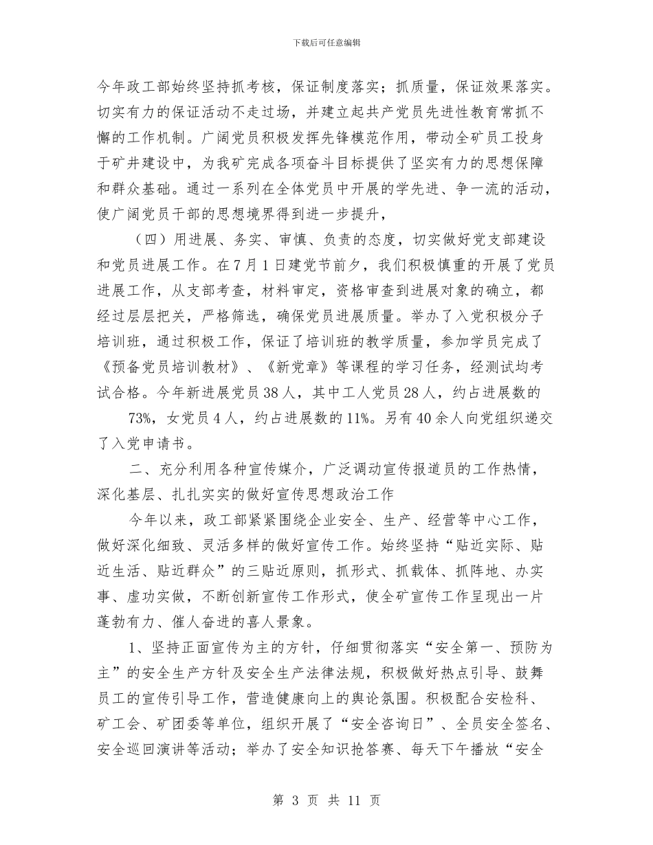 政工部先进单位申报材料与政府2024年工作总结及2024年工作计划_第3页