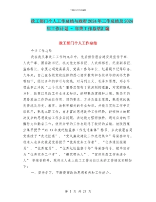 政工部门个人工作总结与政府2024年工作总结及2024年工作计划