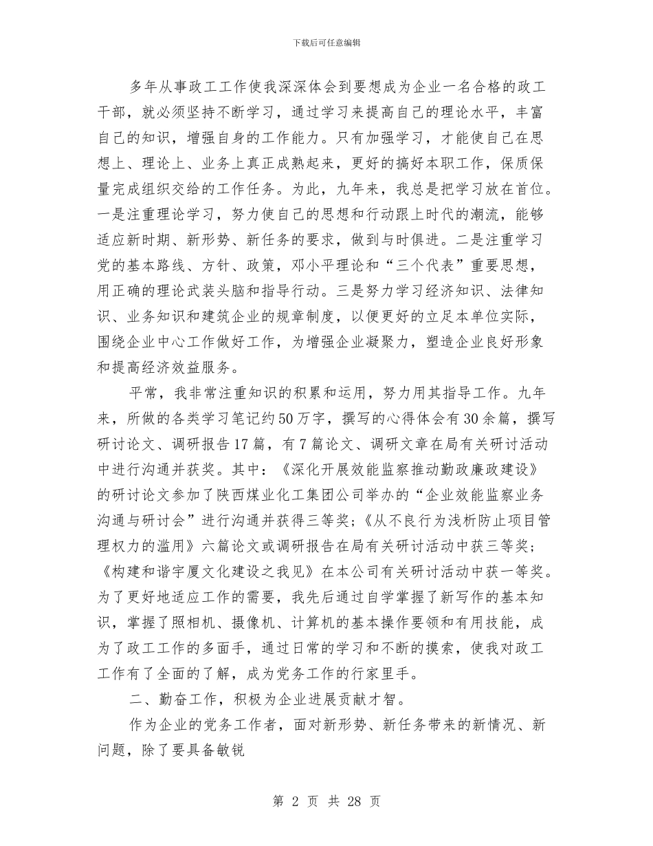 政工部门个人工作总结与政府2024年工作总结及2024年工作计划汇编_第2页