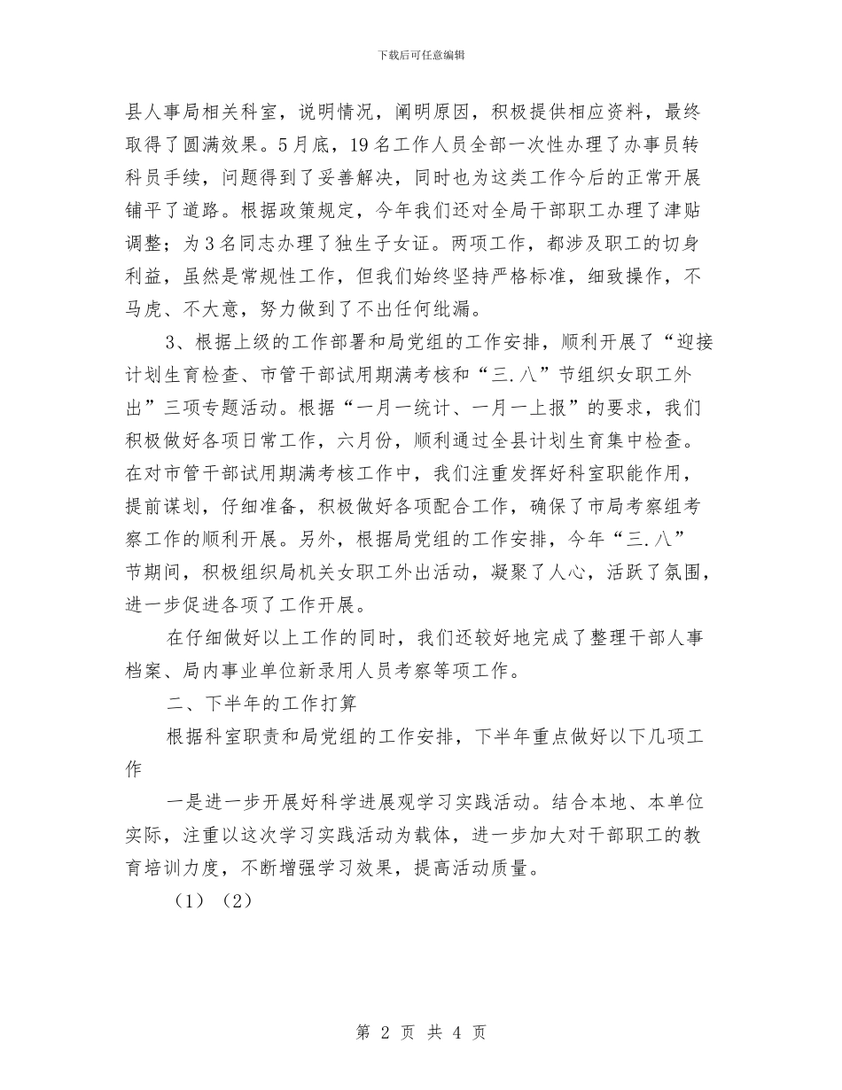政工科个人工作总结与政工银行工作计划汇编_第2页