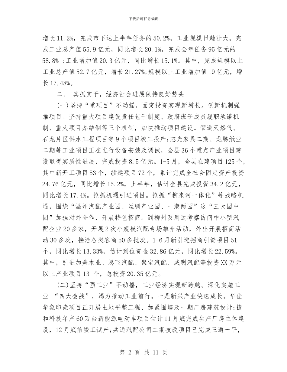 政府2024年上半年工作总结及下半年工作计划与政府个人工作总结汇编_第2页