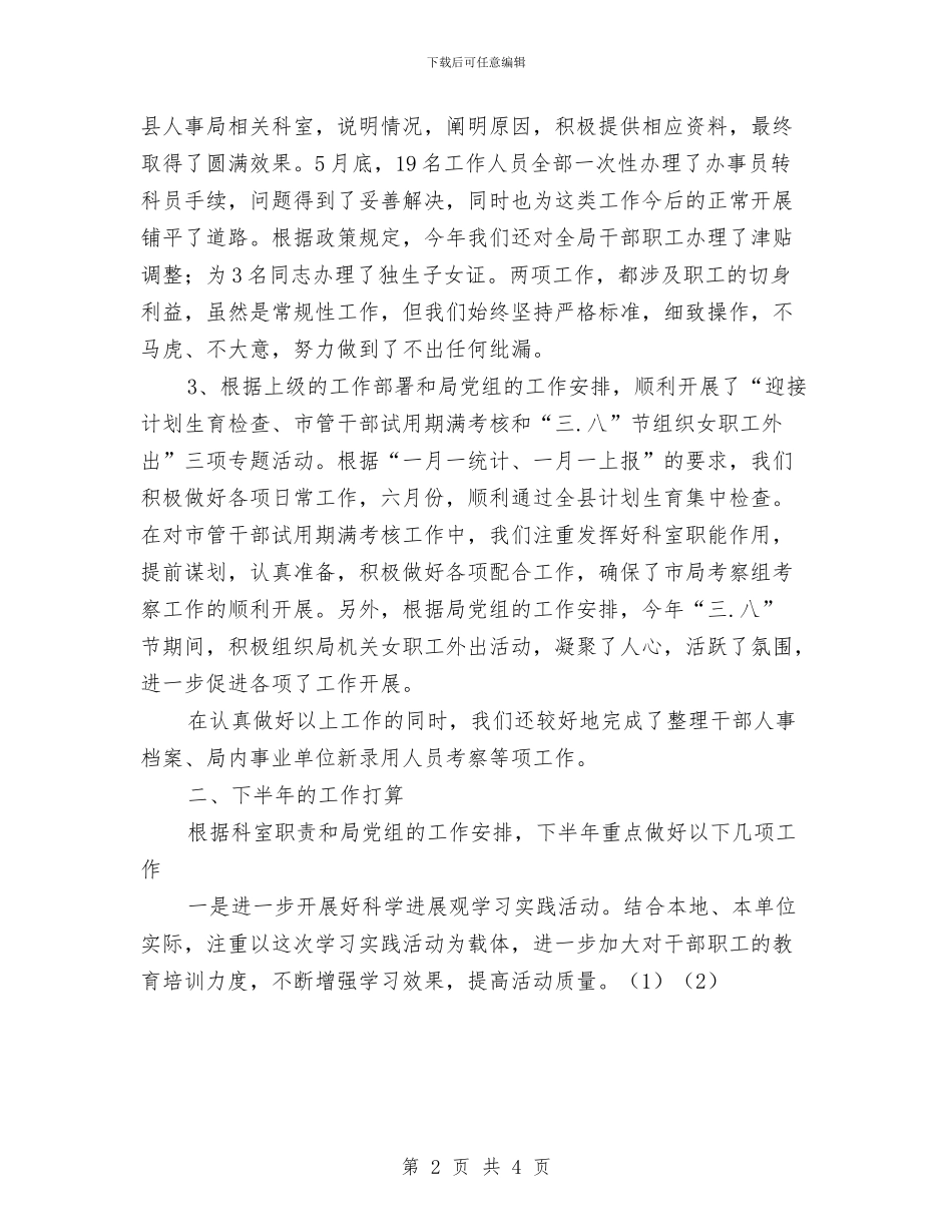 政工科个人工作总结与政工科劳管员竞聘报告汇编_第2页